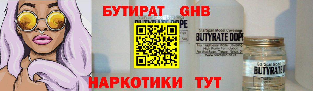 Вязьма  БУТИРАТ 1.4BDO  Вход с VPN 
