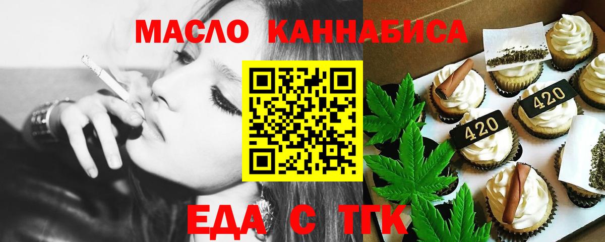 Печенье с ТГК конопля  Вход с VPN  Вязьма 