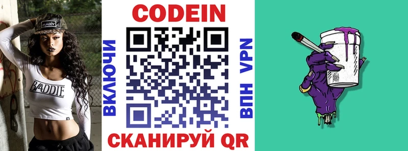 Codein напиток Lean (лин) Вязьма