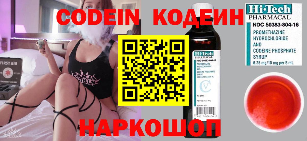 Кодеин Purple Drank  Вход с VPN  Вязьма  Codein напиток Lean (лин) 