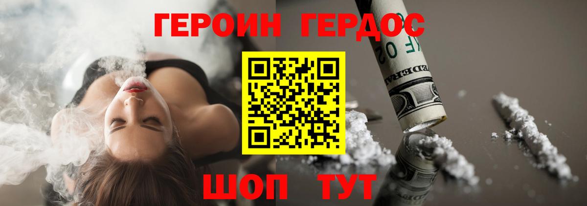 ГЕРОИН Heroin Вязьма