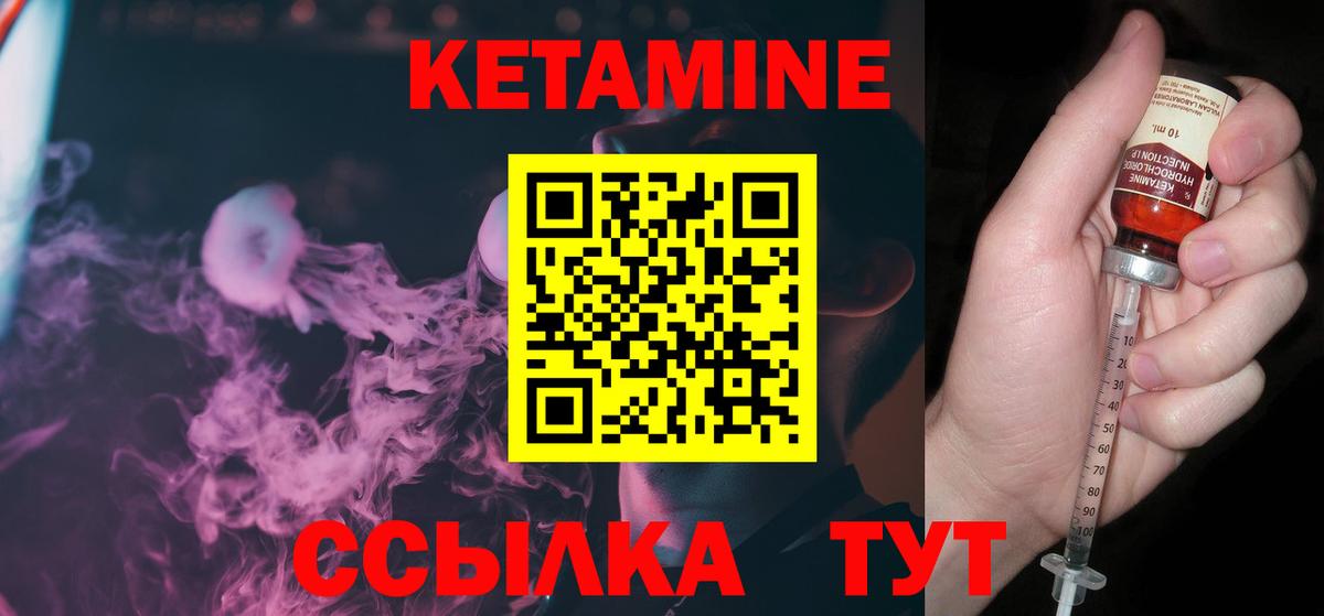 КЕТАМИН ketamine  Вход с VPN  Вязьма 