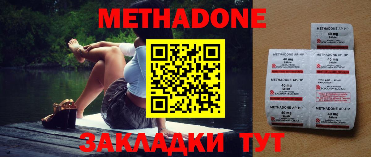 Метадон мёд Вязьма